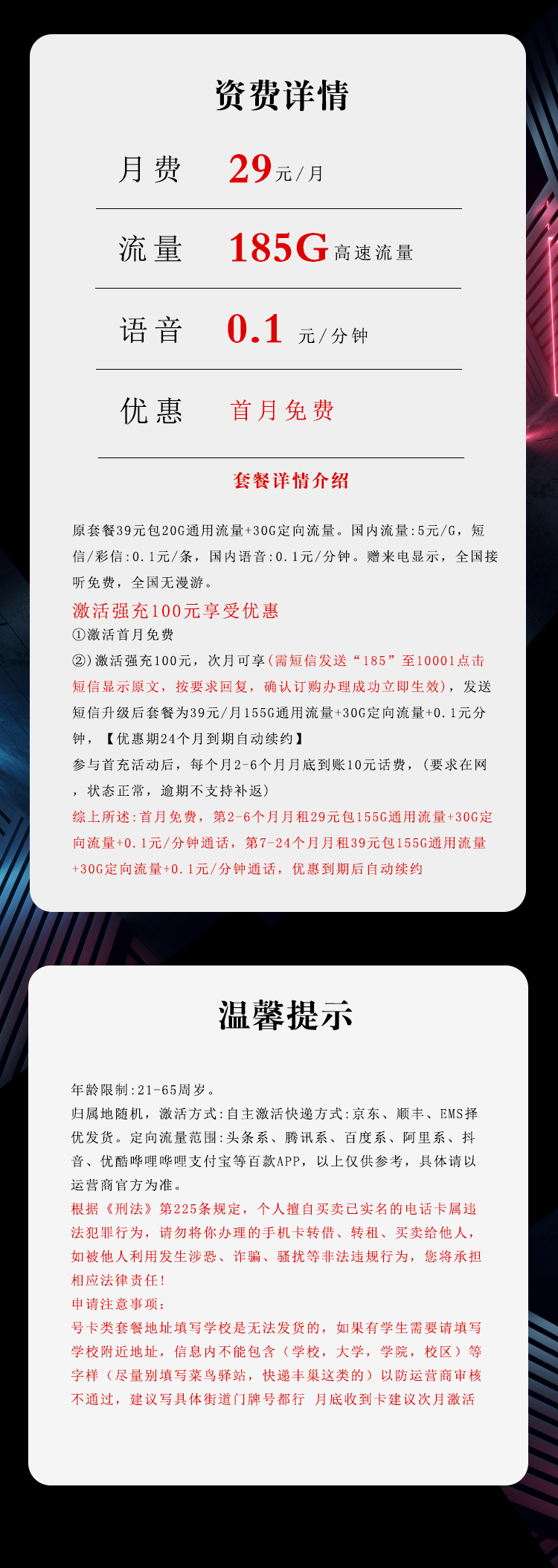 湖北电信飞领卡详情