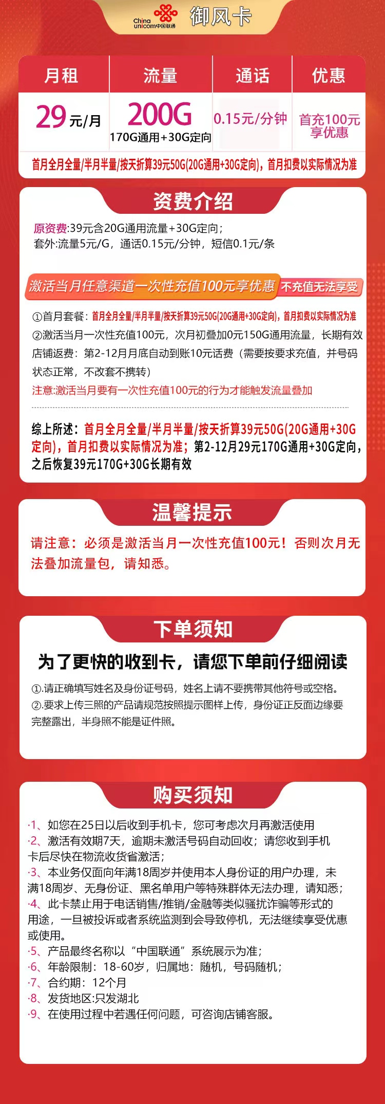 湖北联通御风卡详情