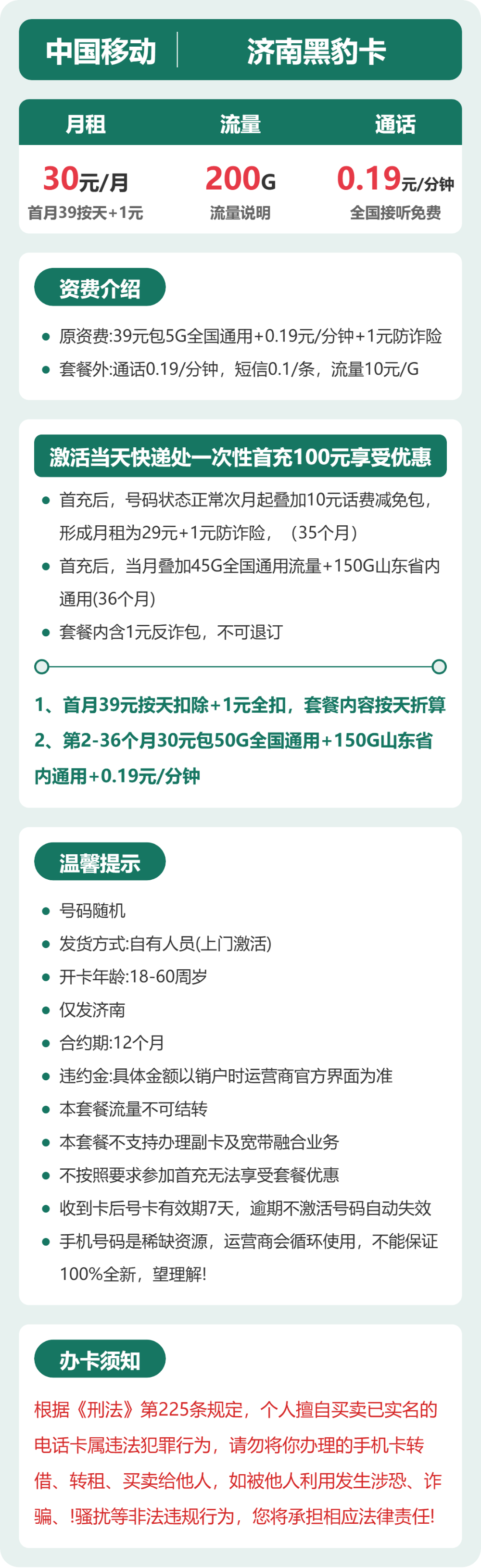 济南移动黑豹卡详情
