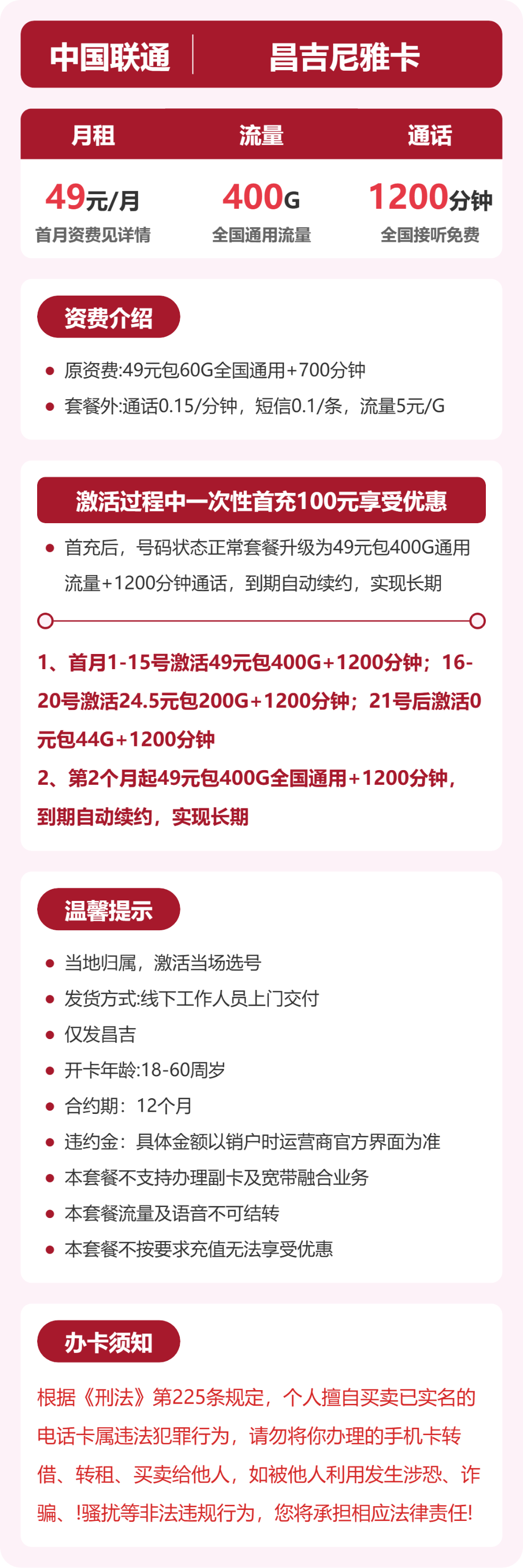 克拉玛依联通克拉玛依油卡详情