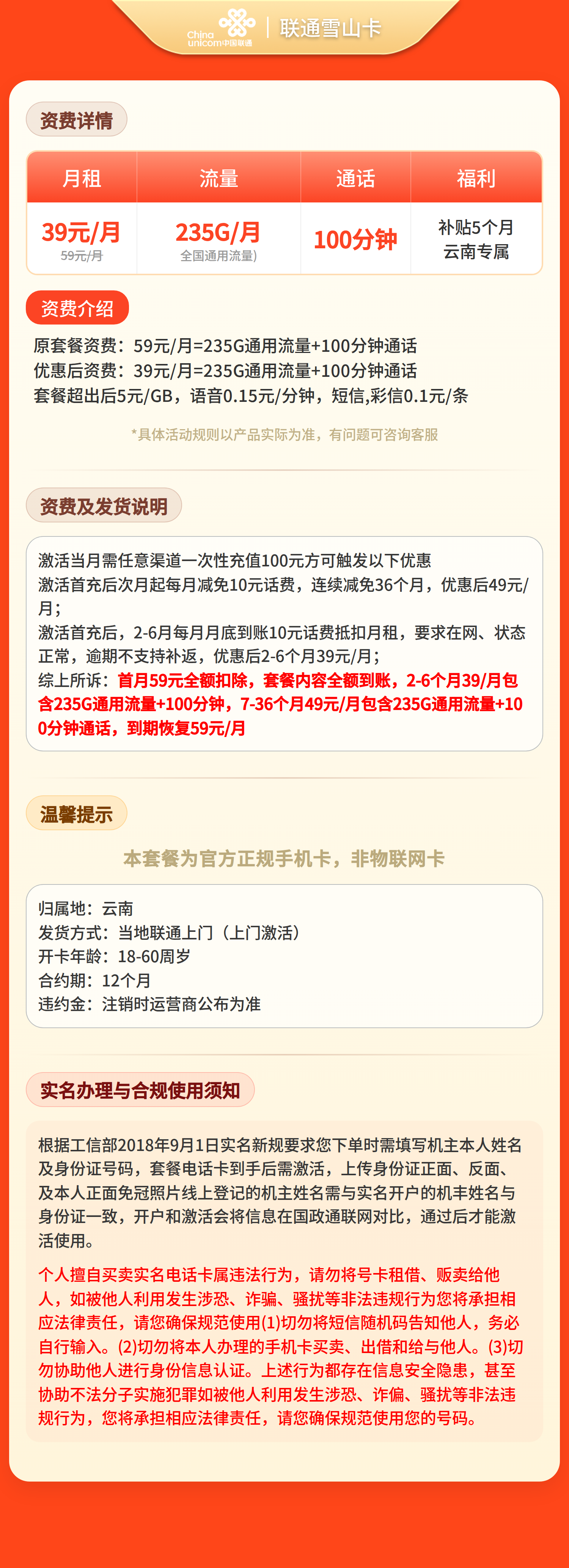 云南联通雪山卡详情