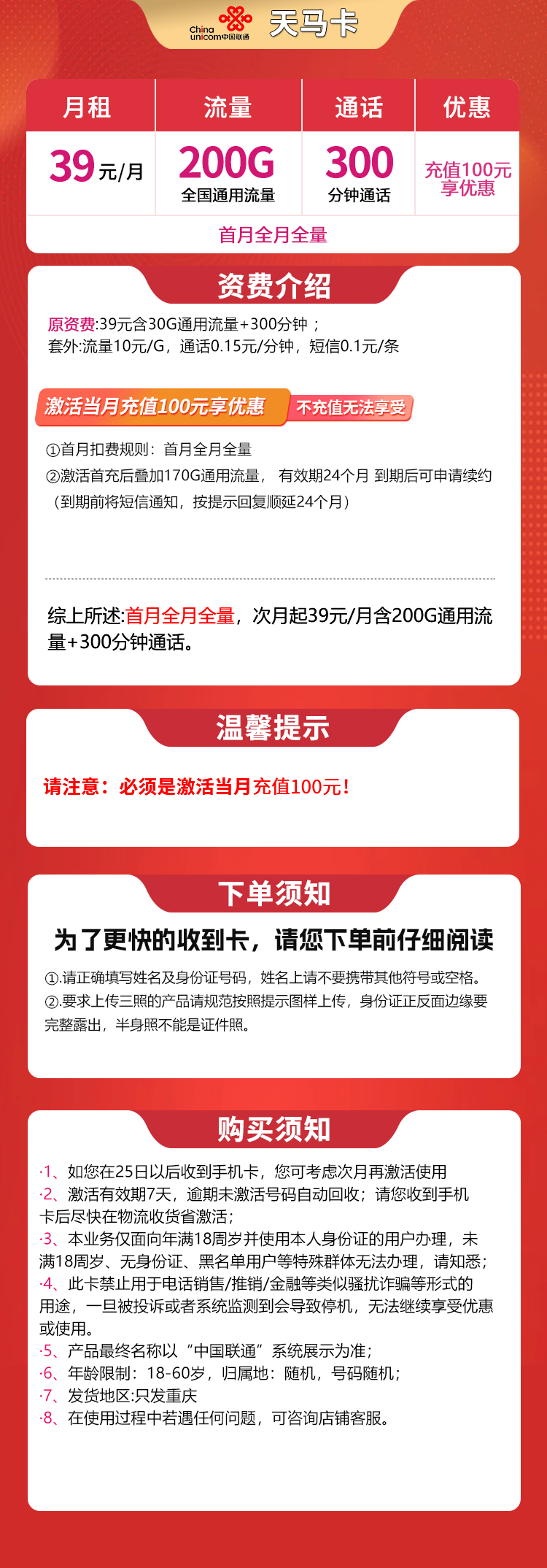 重庆联通天马卡详情