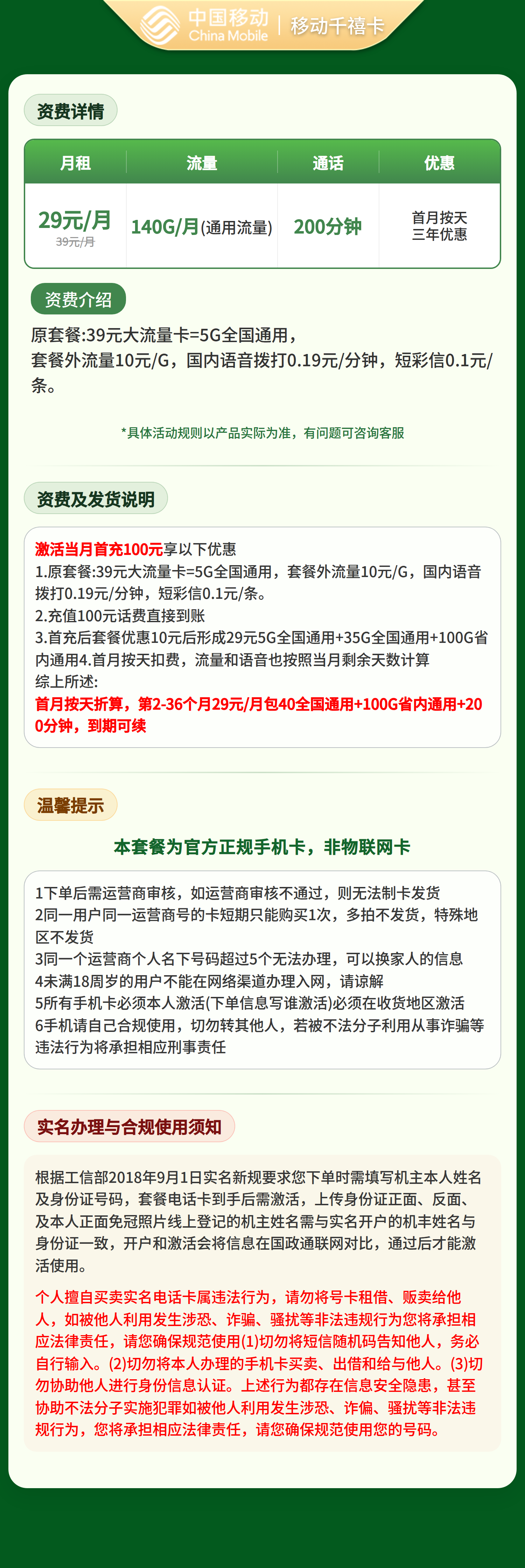 河南移动千禧卡详情