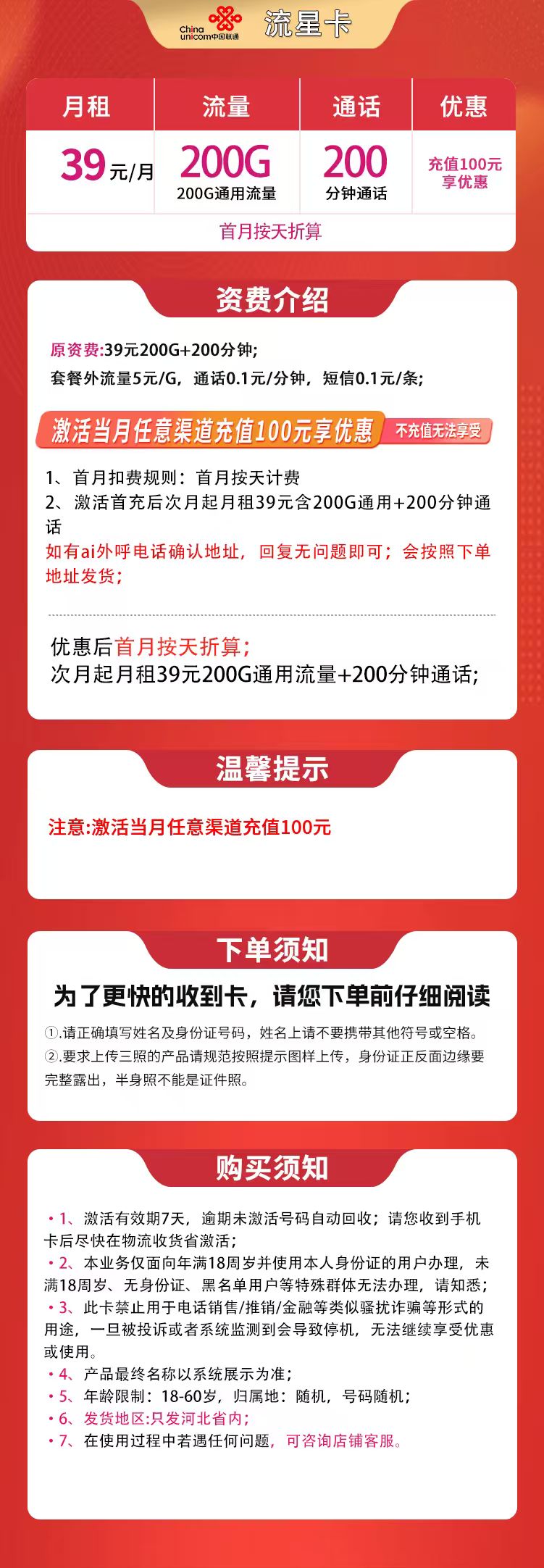 河北联通流星卡详情