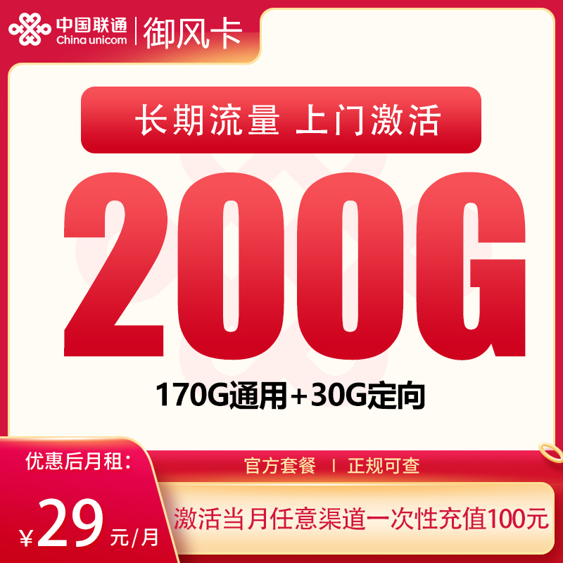 湖北联通御风卡
