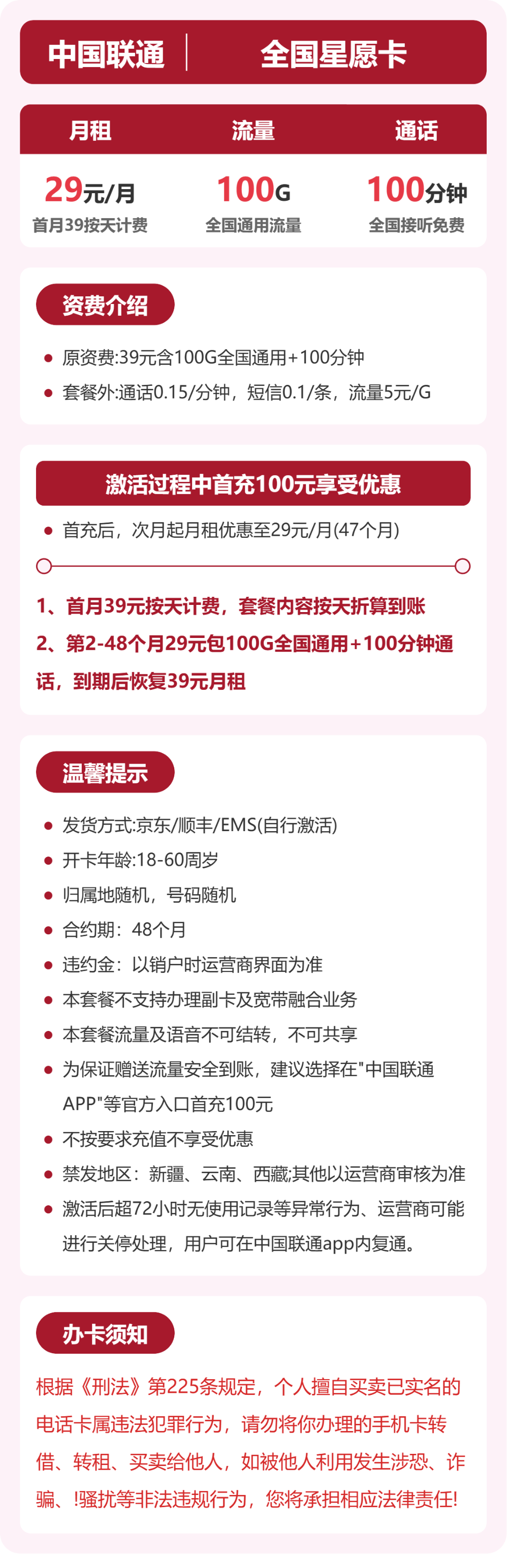 联通星愿卡详情
