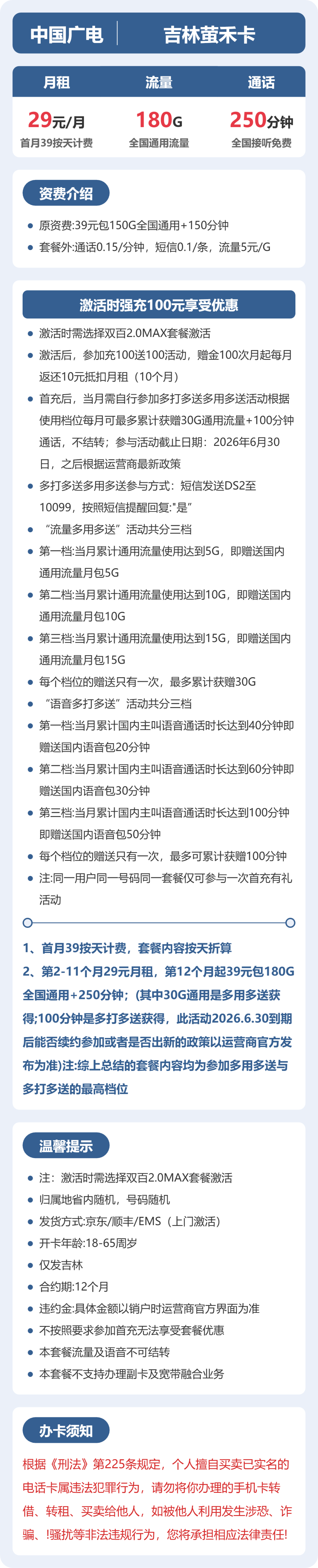 吉林广电萤禾卡详情
