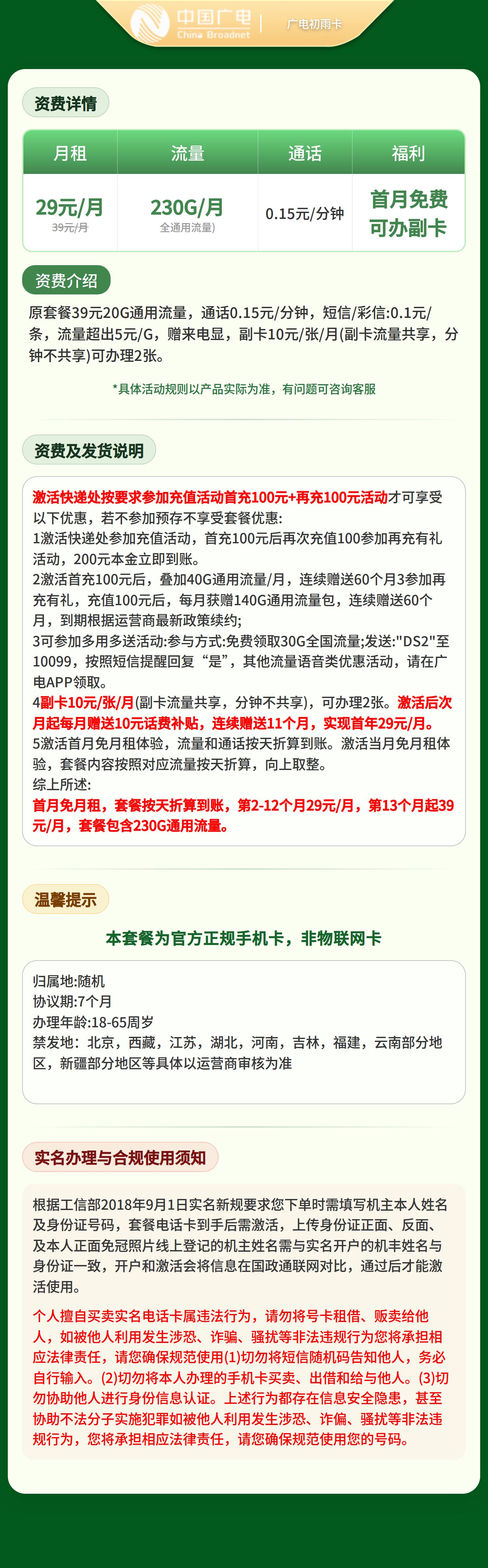 广电初雨卡详情