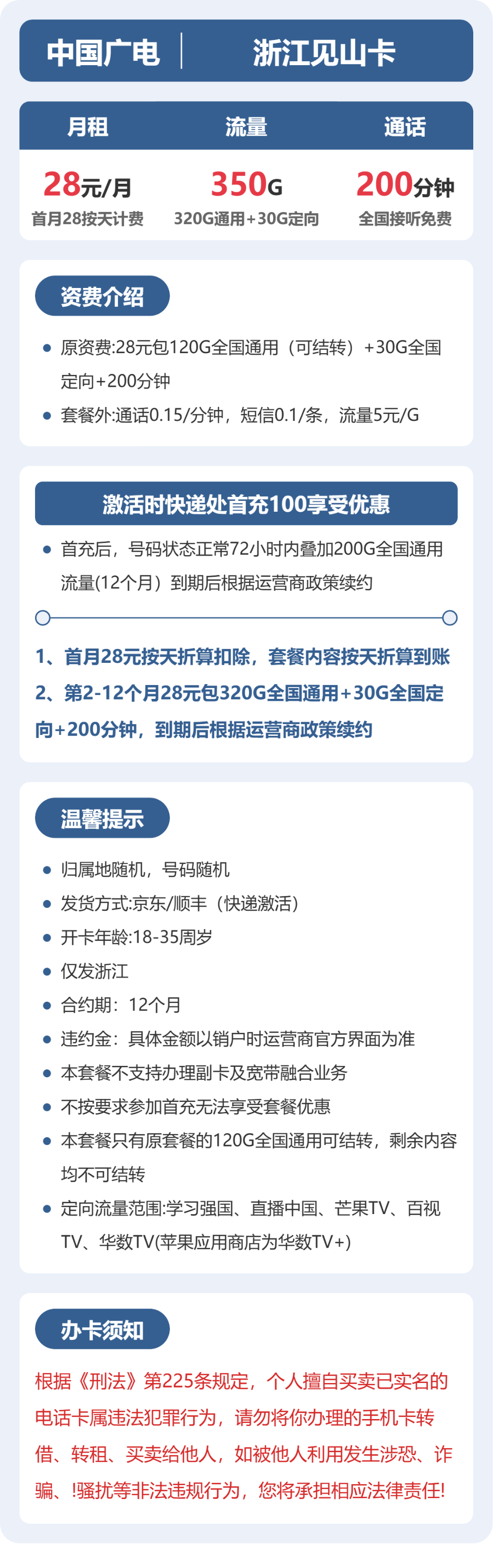 浙江广电见山卡详情