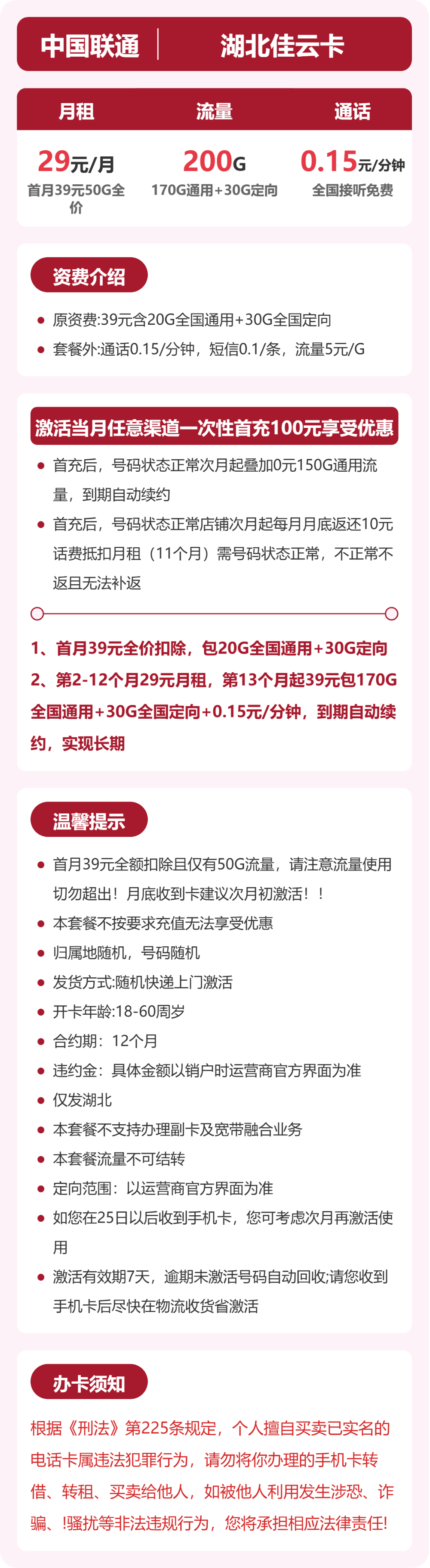 湖北联通佳云卡详情