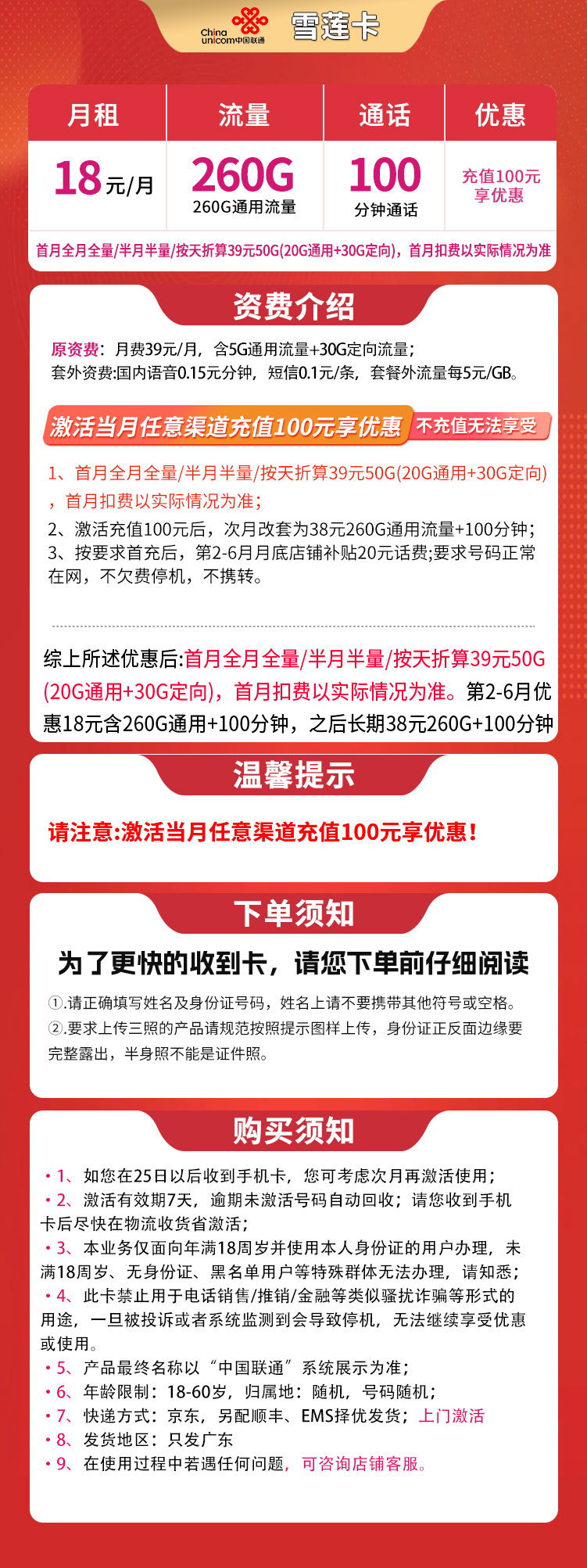 广东联通雪莲卡详情