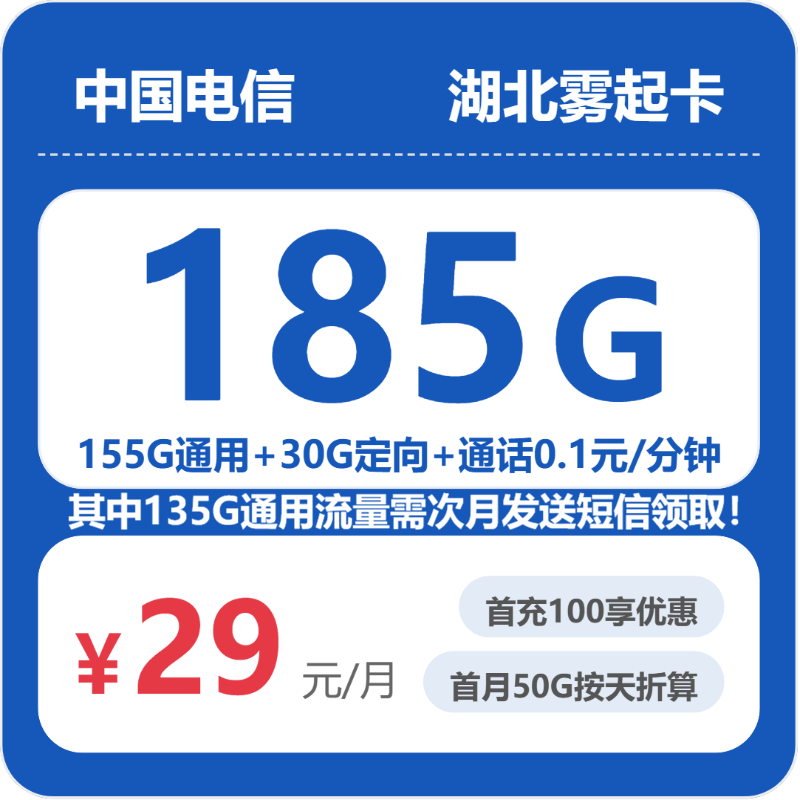 湖北电信雾起卡
