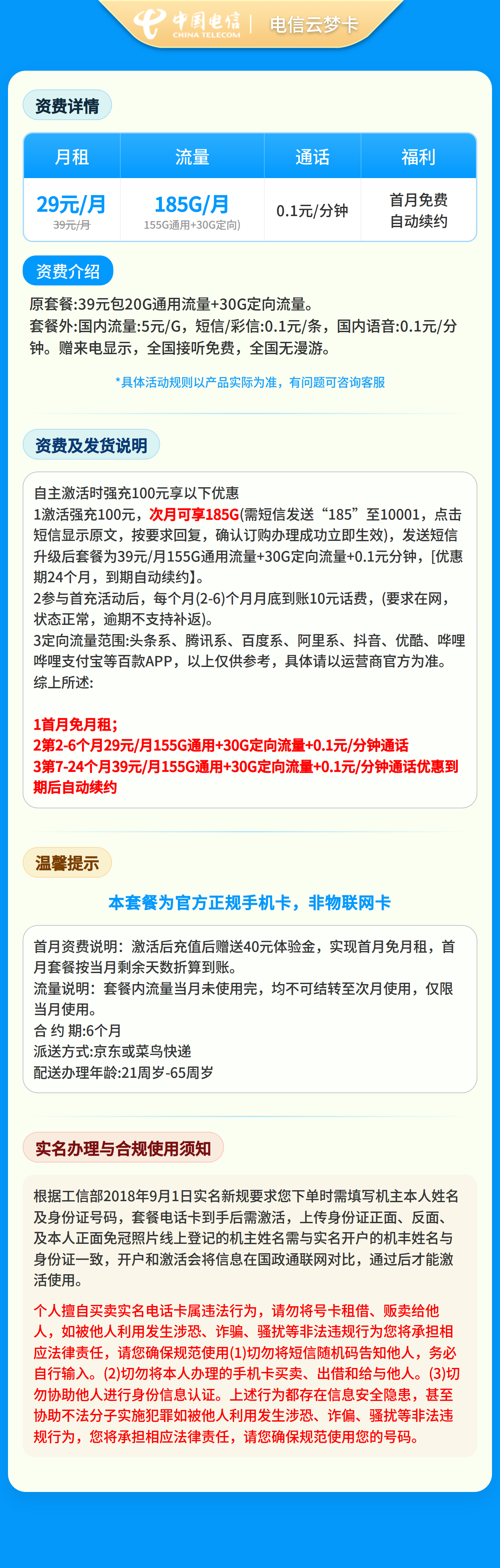 湖北电信云梦卡详情