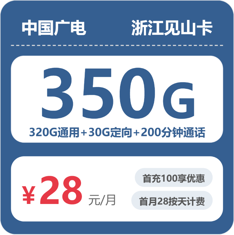浙江广电见山卡