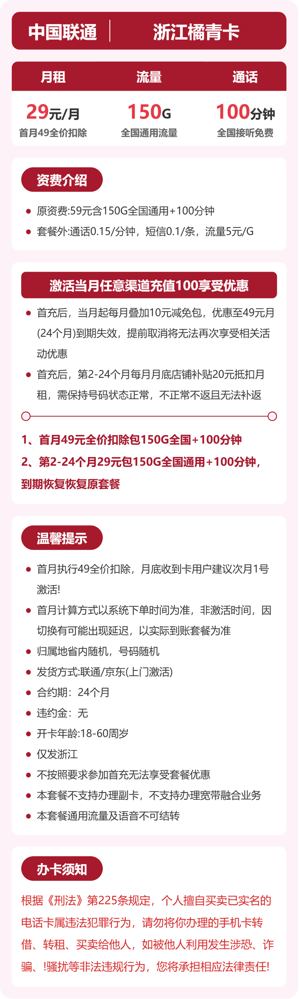 浙江联通橘青卡详情