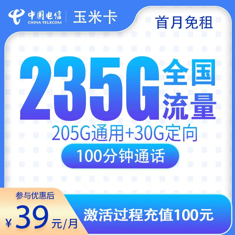 广东电信玉米卡
