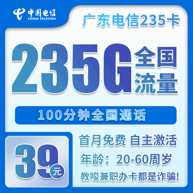 广东电信省内卡