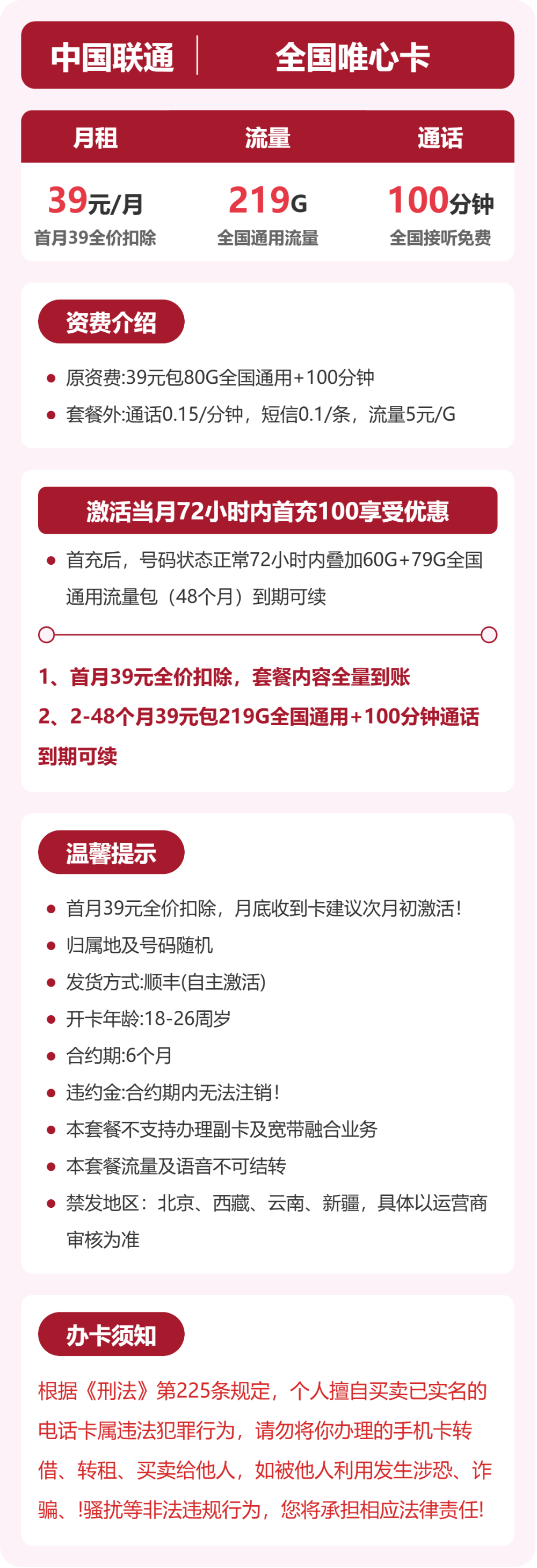 联通唯心卡详情