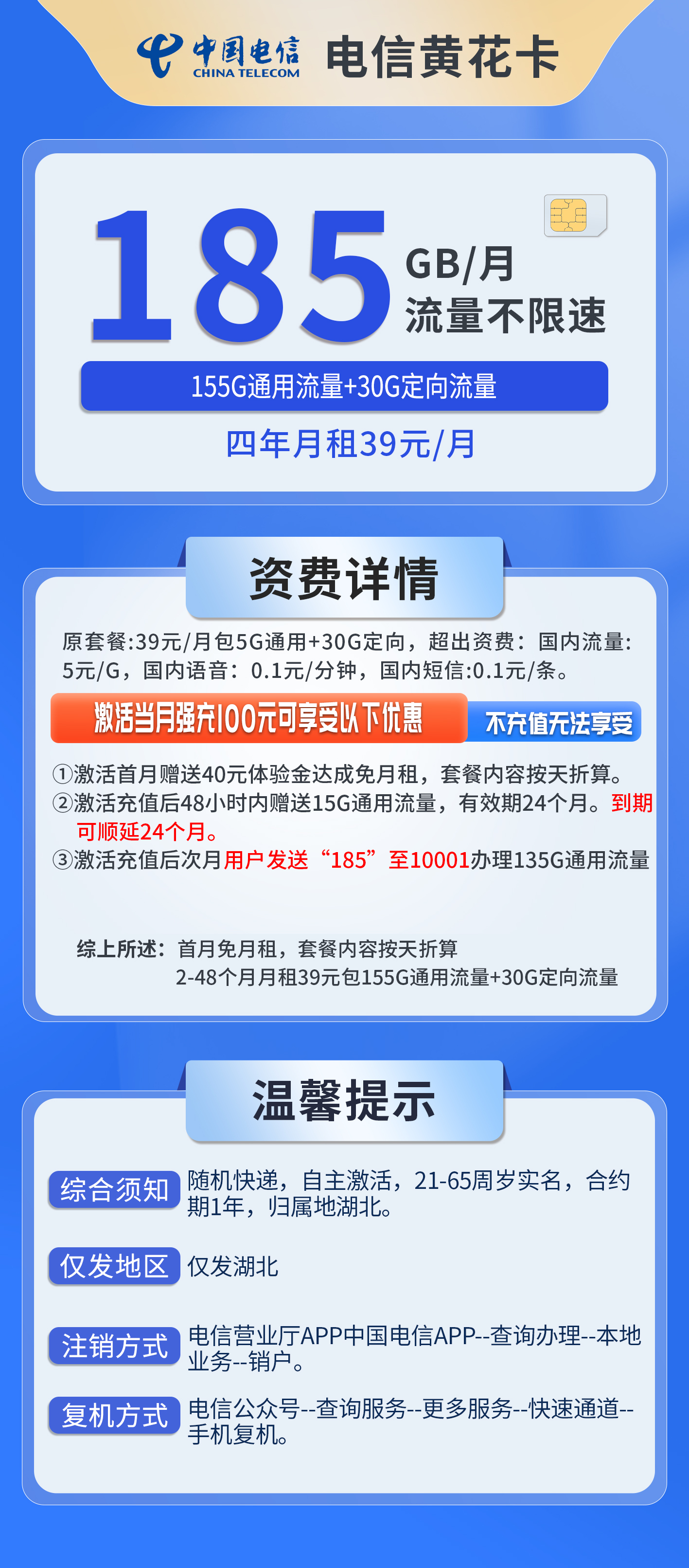 湖北电信黄花卡详情