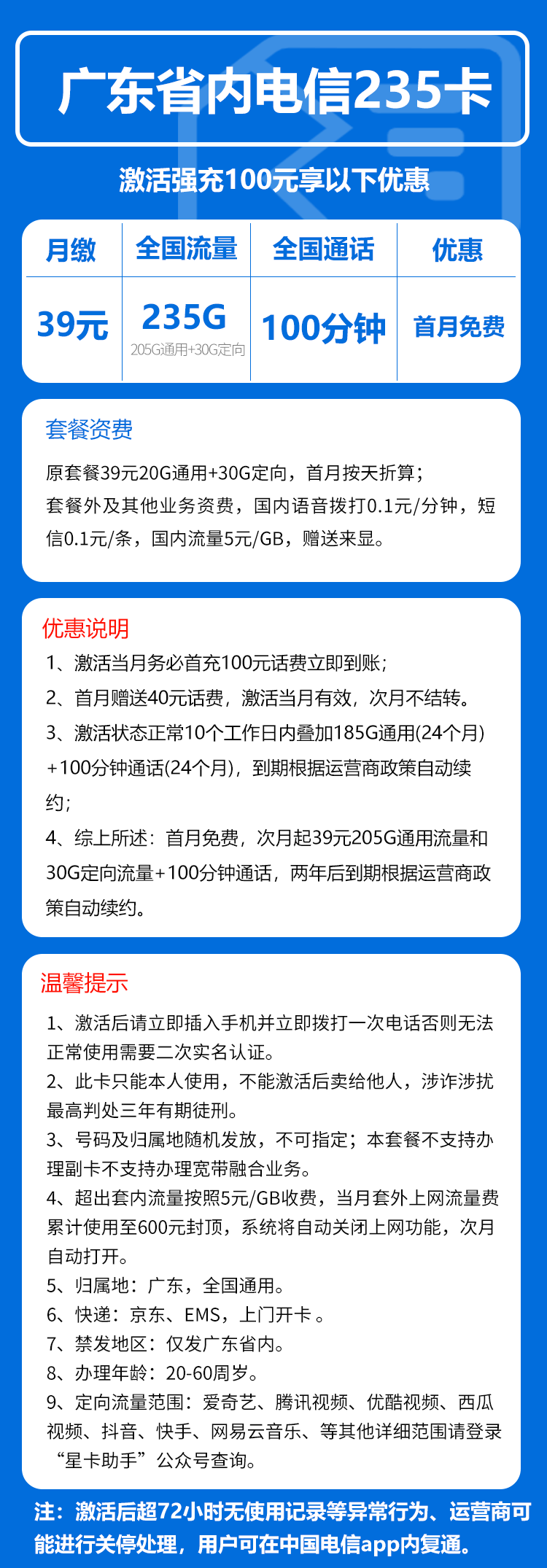 广东电信省内卡详情