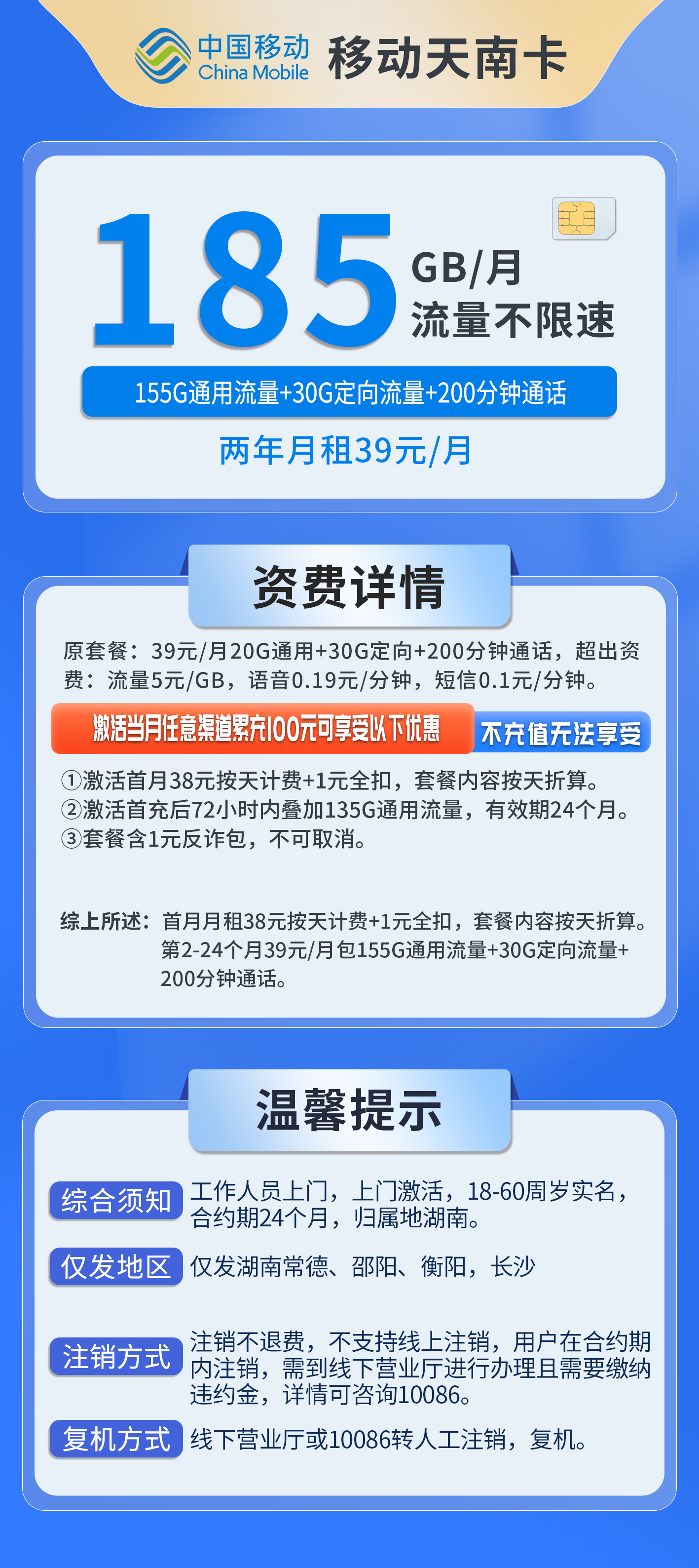 湖南移动天南卡详情