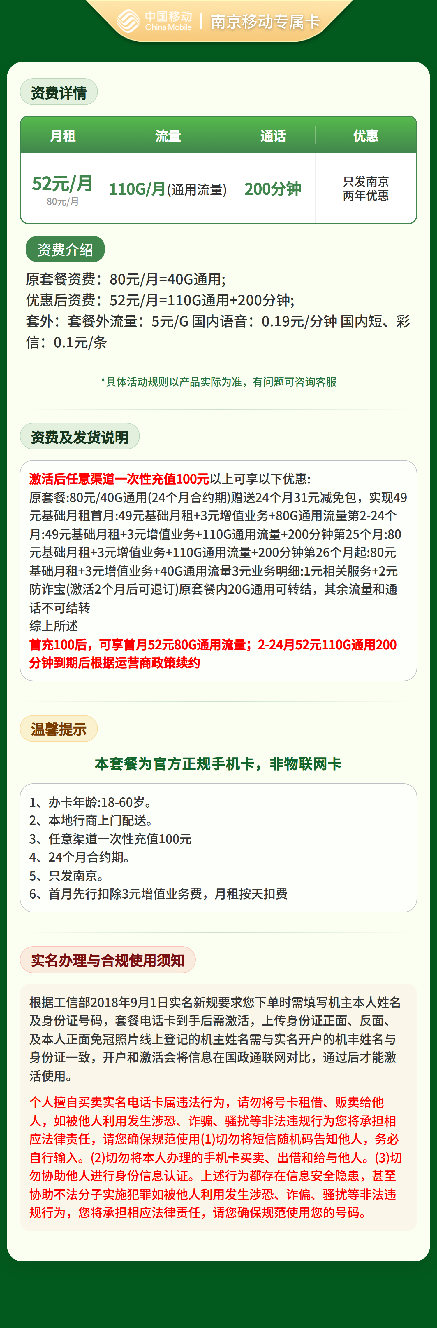 江苏移动专属卡详情