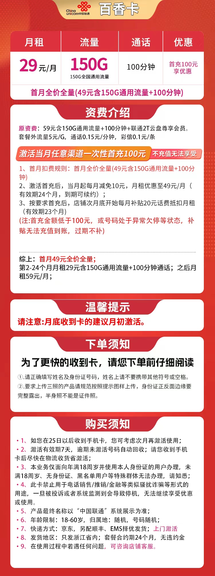 浙江联通百香卡详情