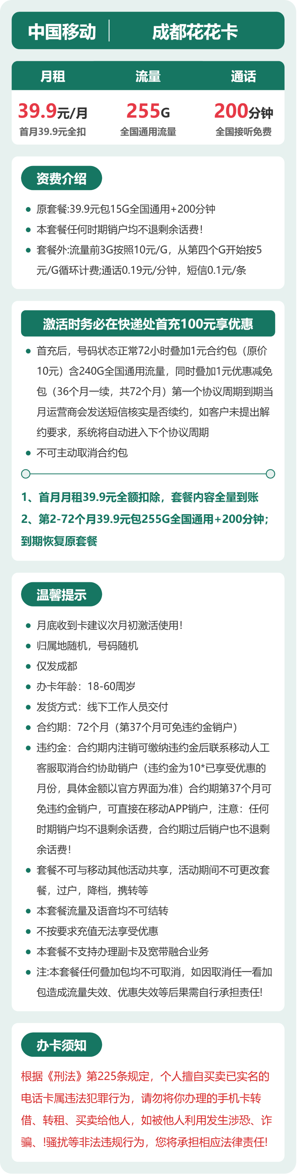 成都移动花花卡详情