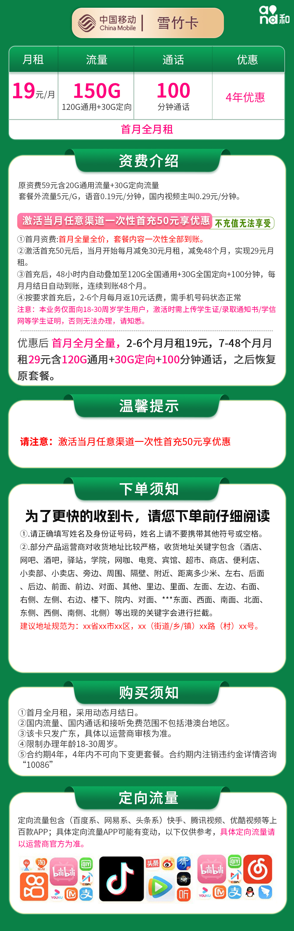 广东移动雪竹卡详情
