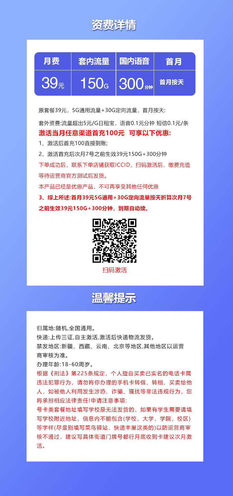 联通飞建卡详情