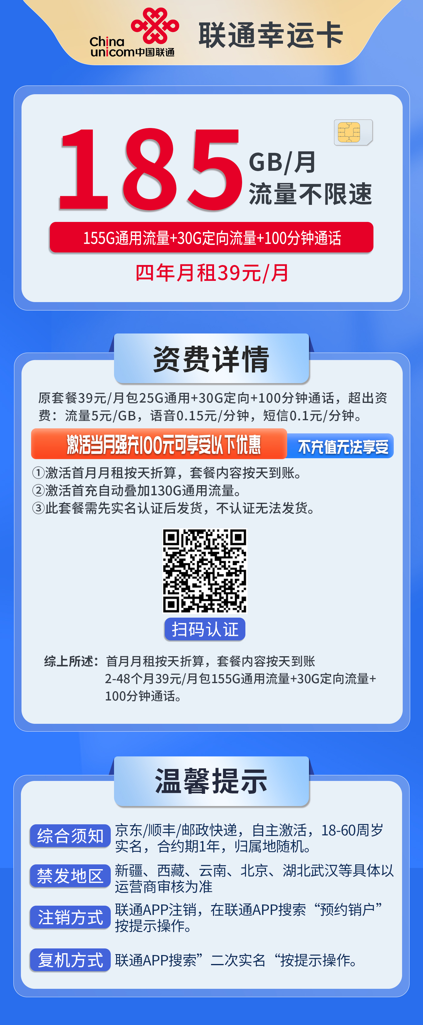 联通幸运卡详情
