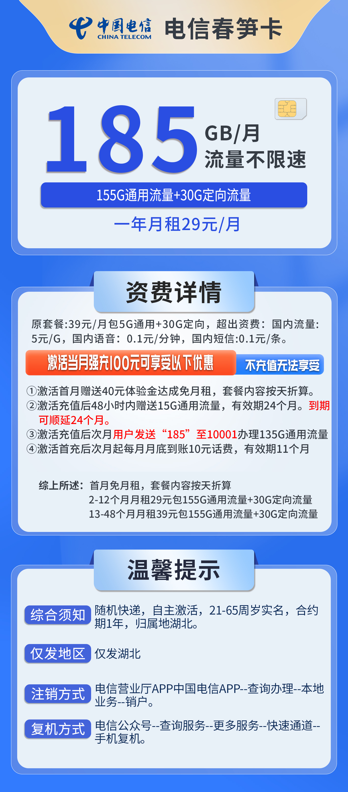 湖北电信春笋卡详情