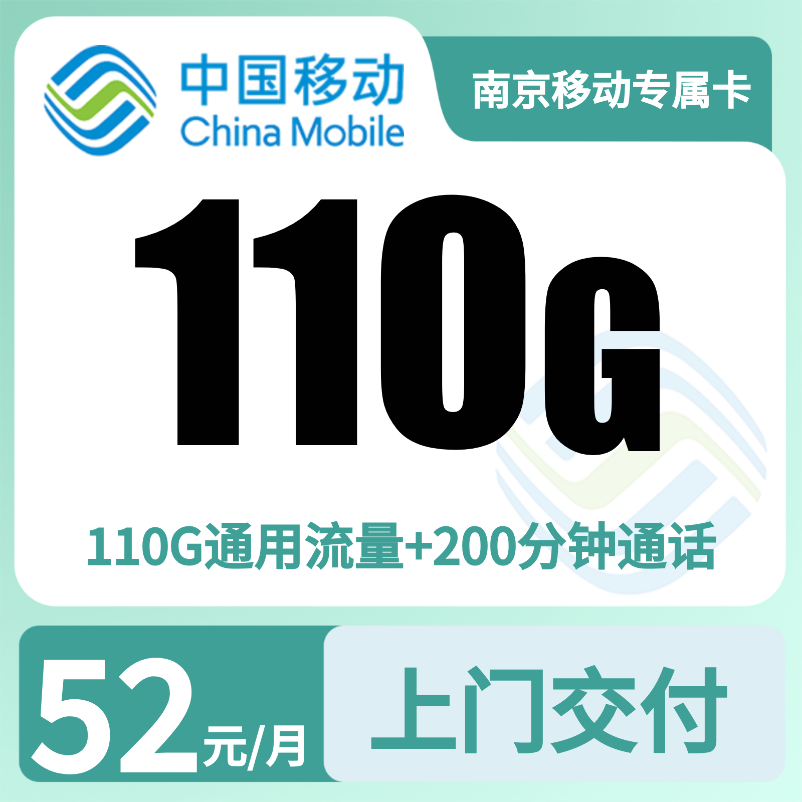 江苏移动专属卡