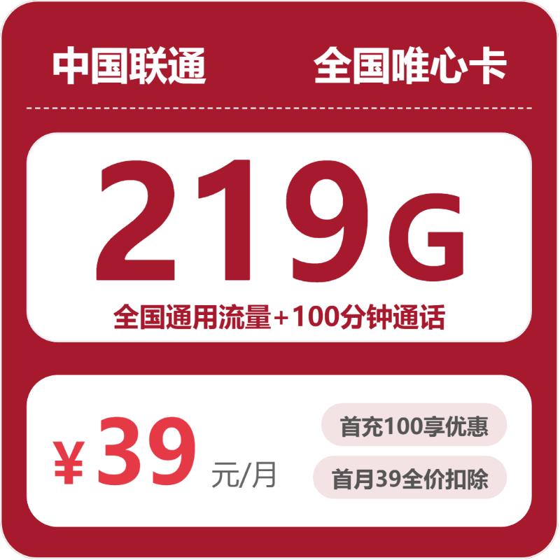联通唯心卡
