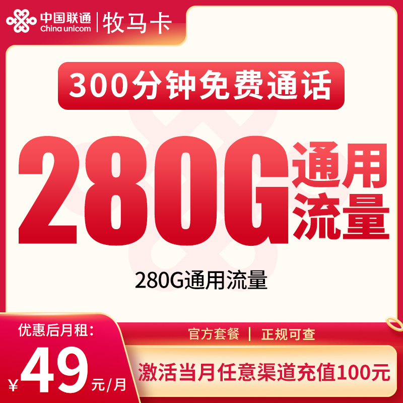 河北联通牧马卡