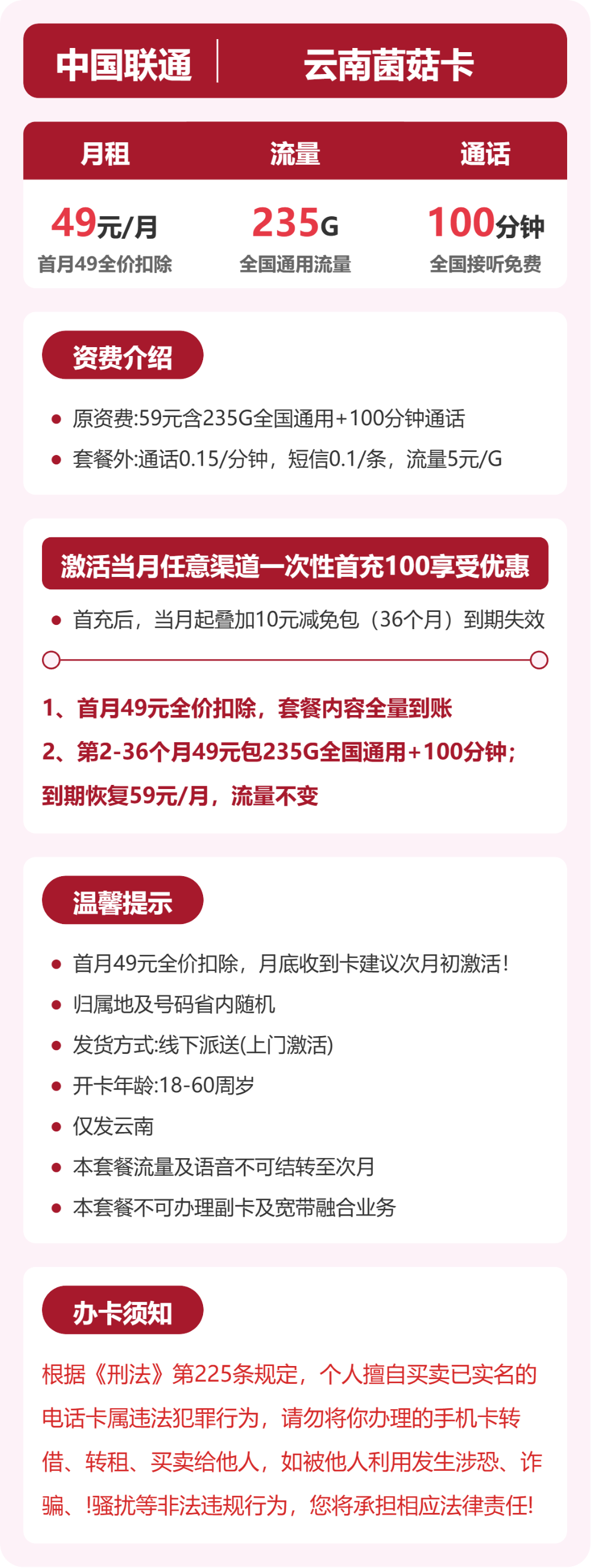 云南联通菌菇卡详情