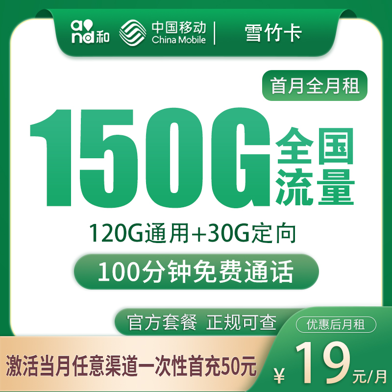 广东移动雪竹卡