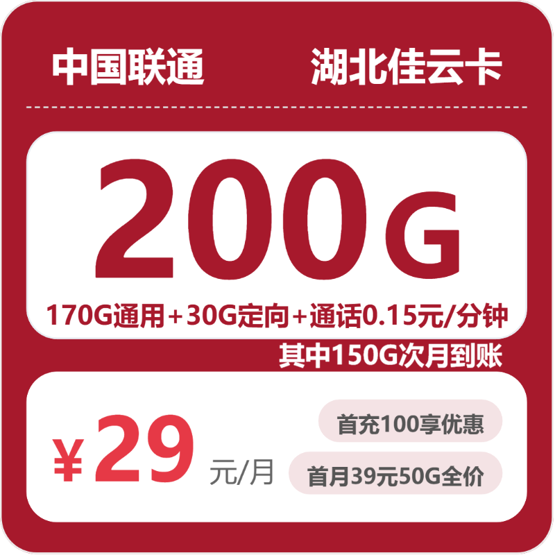 湖北联通佳云卡