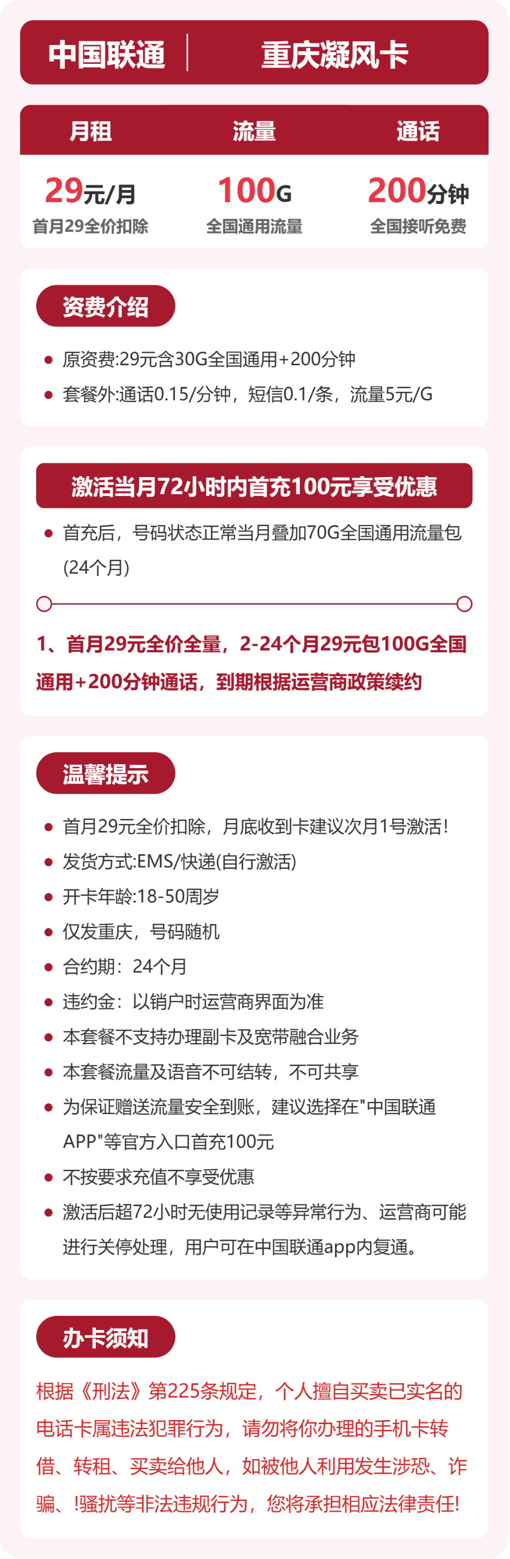 重庆联通凝风卡详情