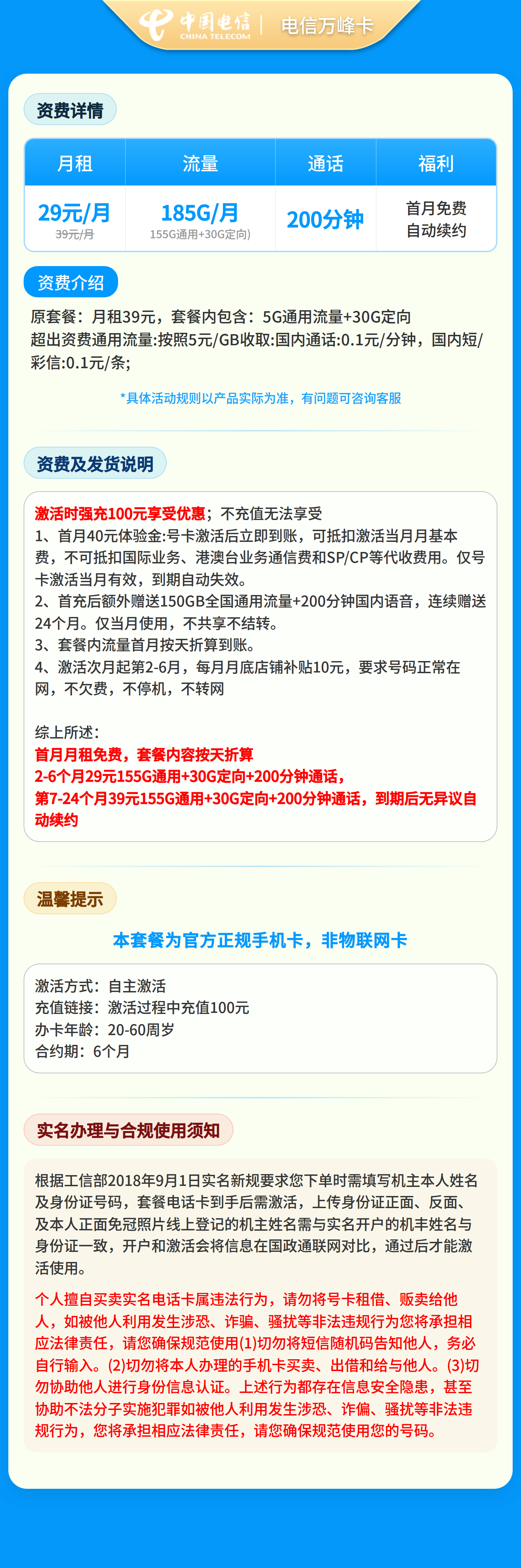 贵州电信万峰卡详情