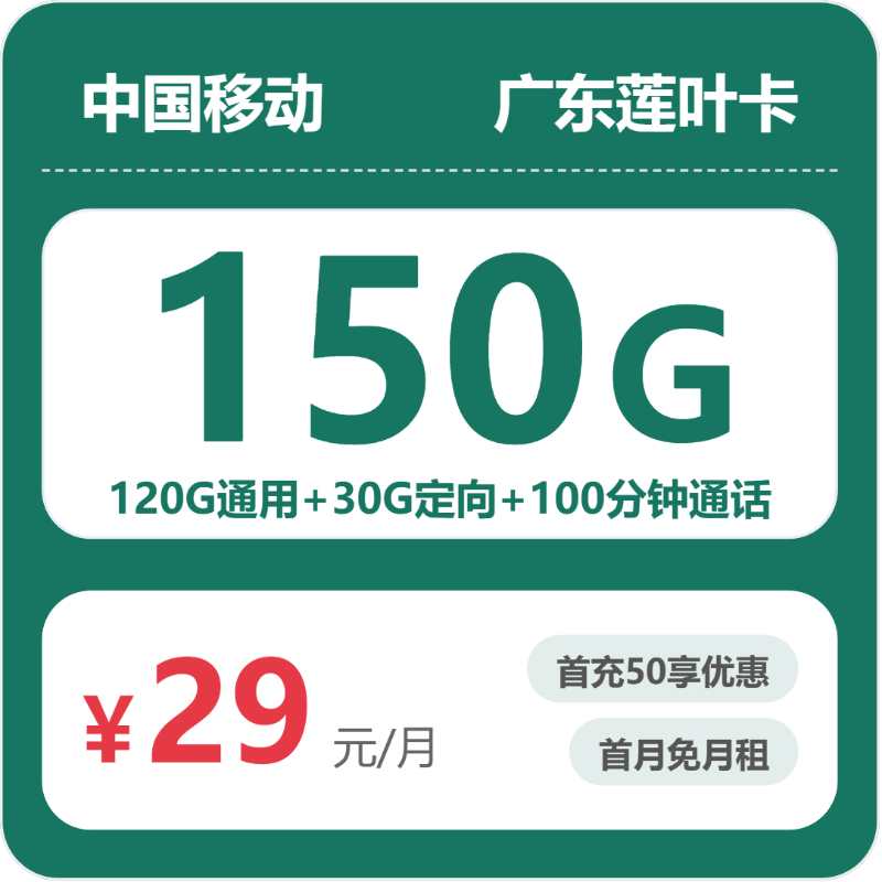 广东移动莲叶卡