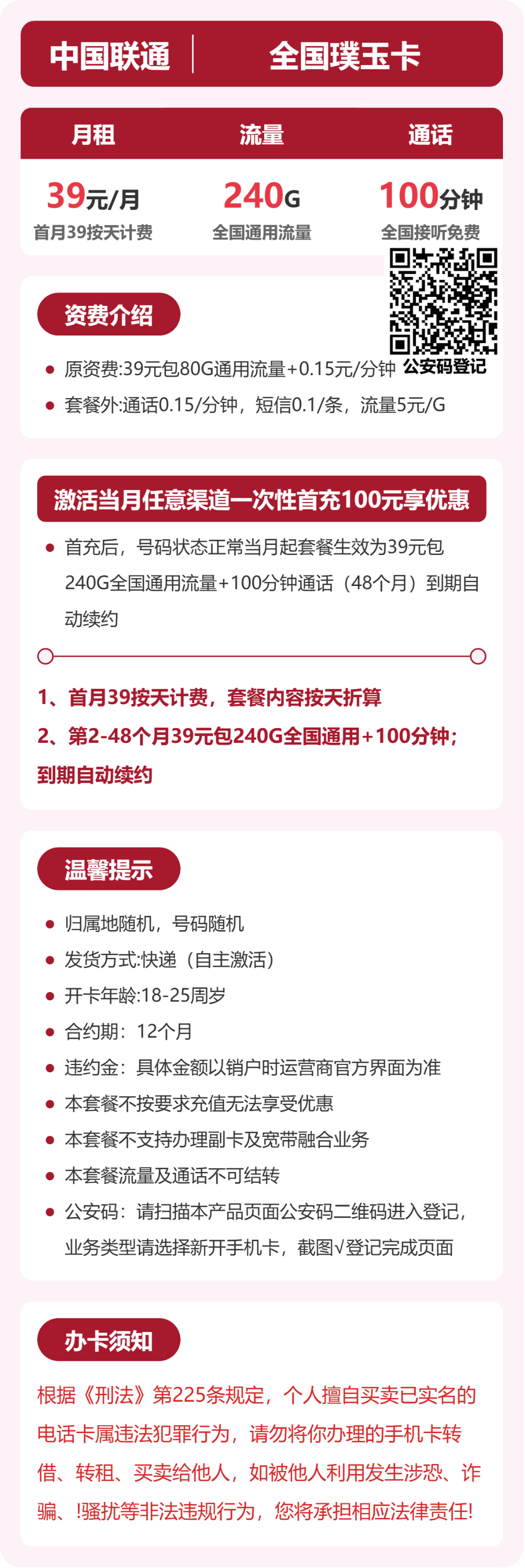 联通璞玉卡详情