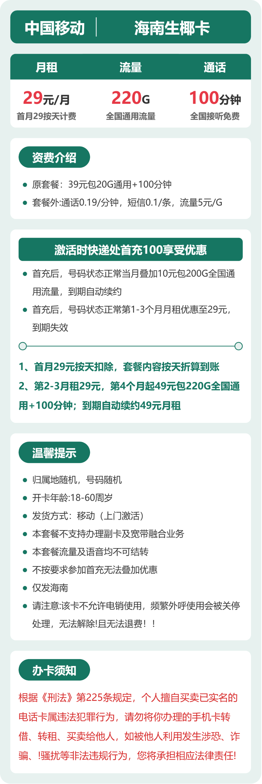 海南移动生椰卡详情