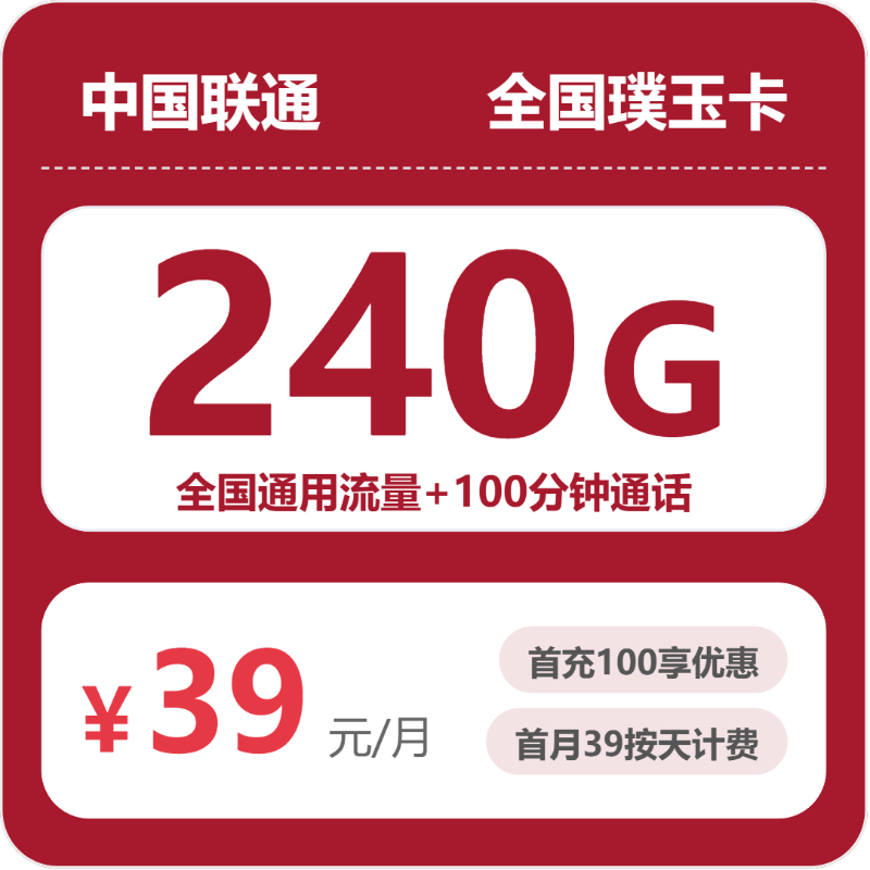 联通璞玉卡