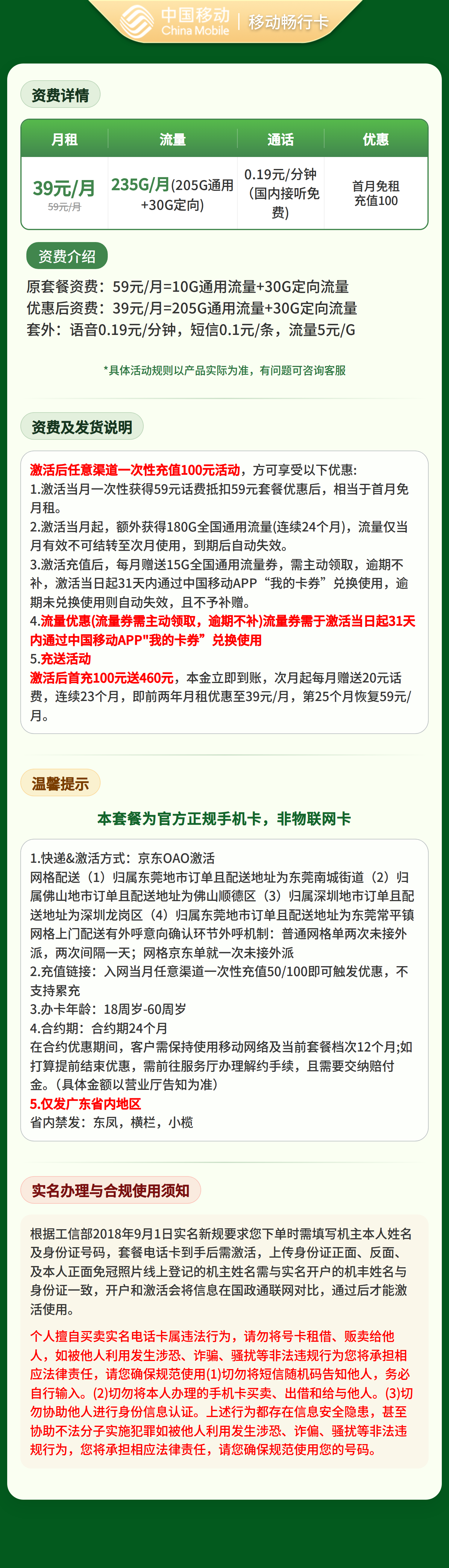 广东移动畅行卡详情