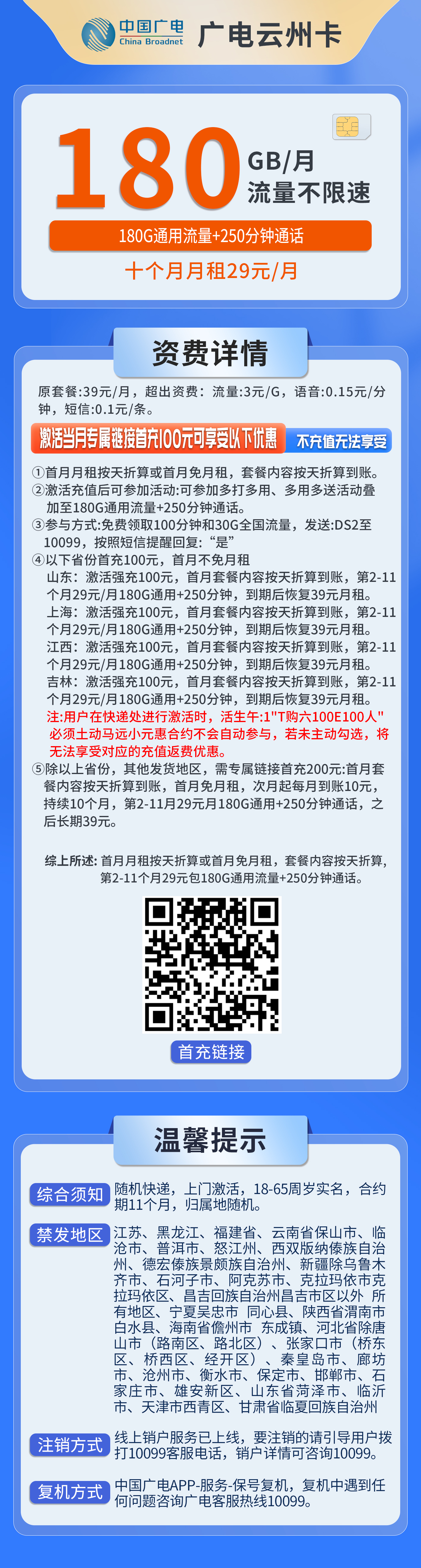 广电云州卡详情