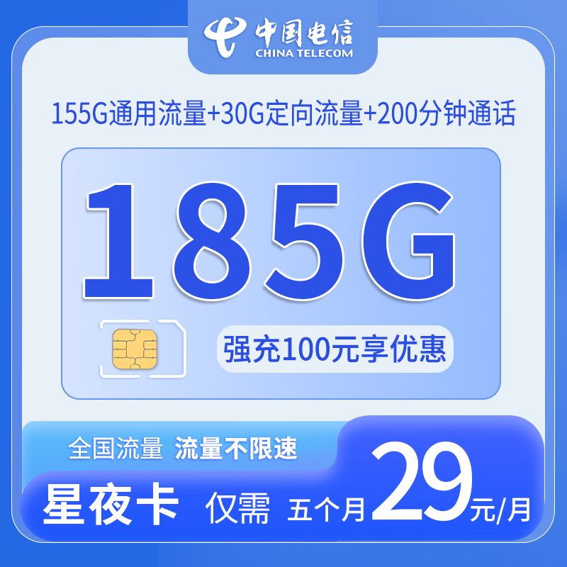贵州电信星夜卡