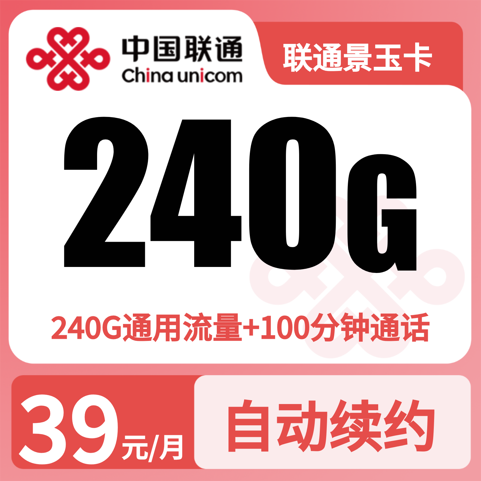 联通景玉卡