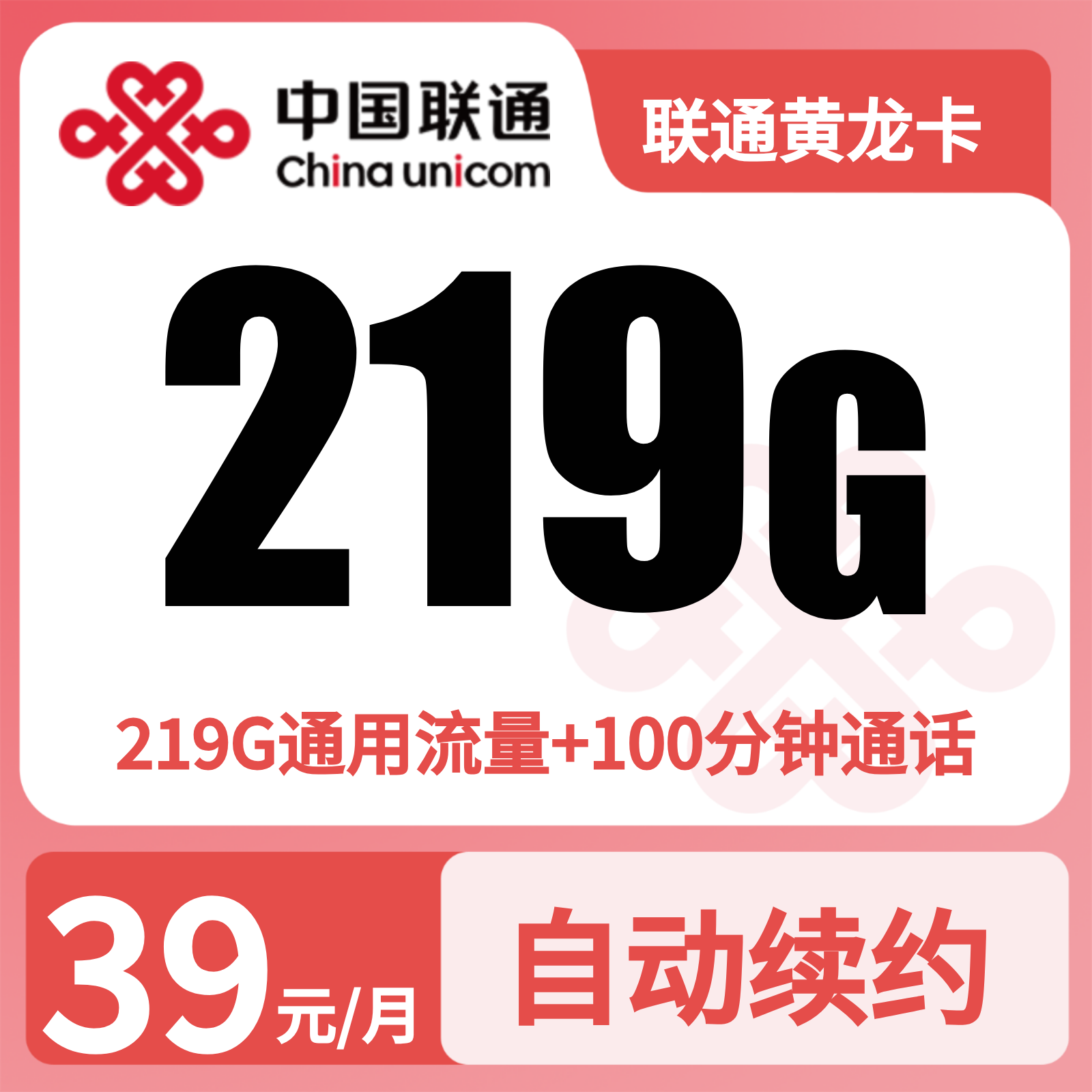广西联通黄龙卡