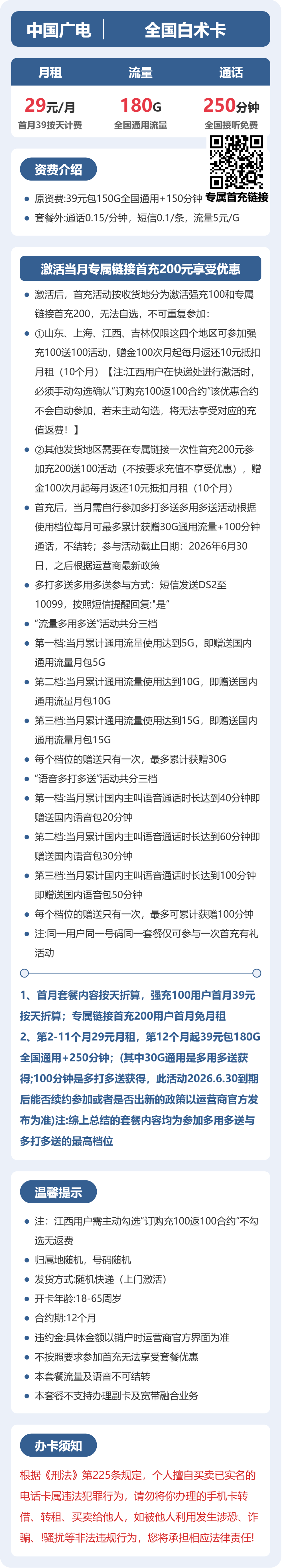 广电白术卡详情